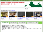 動物行動の映像データベース (movie archives of Animal Behavior) - Integbio Database  Catalog